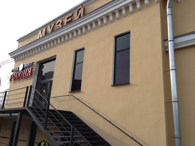 Гранд Макет России